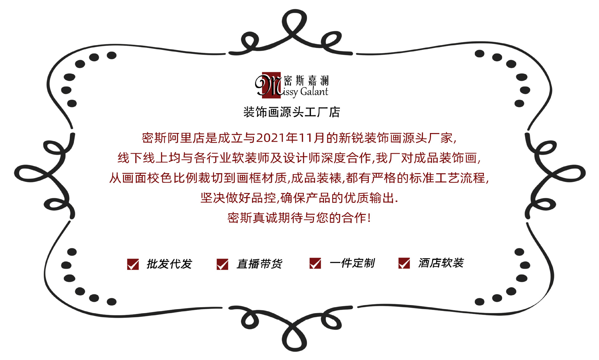 密斯嘉澜工厂店副本