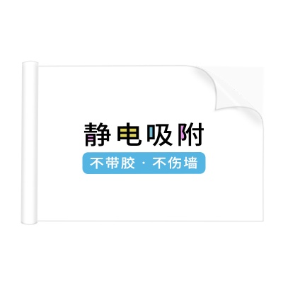 白板墙贴不伤墙教学儿童家用涂鸦画板可移除可擦写字板静电白板贴