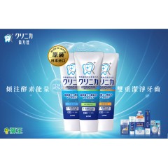 日本獅王｜CLINICA AD 固齒佳 酵素淨護牙膏130g (清涼薄荷/柑橘薄荷/溫和薄荷)