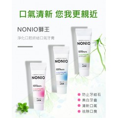 日本獅王｜NONIO終結口氣牙膏130g (清新草本薄荷/清爽香橙薄荷/純淨薄荷)