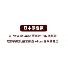 New Balance｜966T 復古運動休閒鞋【日本限定】(女款)-黑