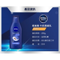 KAO 花王｜NIVEA 妮維雅 牛奶潤膚乳 200ml【柔嫩型】