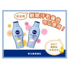 KAO 花王｜NIVEA 妮維雅 棉花糖潤膚乳 200ml 【柑橘果香】