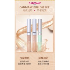 CANMAKE｜井田 高延展性防曬UV遮瑕液 7.5g【01淺膚色/02自然膚色/C01提亮色】