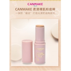 CANMAKE｜井田 柔滑裸肌粉底棒 9.5g【01淺膚色/02自然膚色/03橙米色】