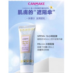 CANMAKE｜井田 美人魚 隔離防曬妝前乳 40g【01透明色/02亮白色】