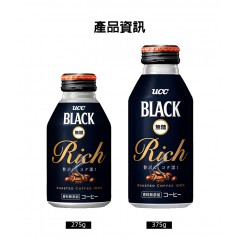 UCC®｜上島 BLACK Rich 無糖黑咖啡【275g / 375g】