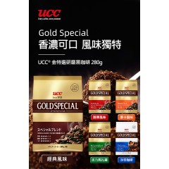 UCC®｜上島 GOLD SPECIAL 金特選研磨黑咖啡 280g【經典/醇厚/摩卡/吉力馬扎羅/冷萃】