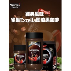 Nescafé®｜雀巢 Excella 即溶黑咖啡【瓶裝40g / 瓶裝180g /補充包120g】