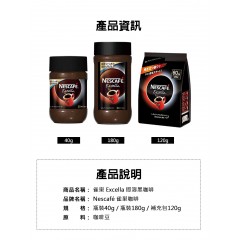 Nescafé®｜雀巢 Excella 即溶黑咖啡【瓶裝40g / 瓶裝180g /補充包120g】