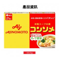 味之素｜コンソメ® 西式風味鮮汁濃湯 21入