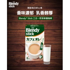 味之素｜AGF® Blendy® Stick 三合一即溶拿鐵咖啡【8入/45入】