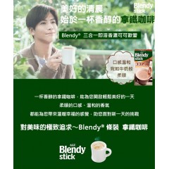 味之素｜AGF® Blendy® Stick 三合一即溶香濃可可歐蕾【6入 / 70入】