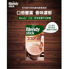 味之素｜AGF® Blendy® Stick 三合一即溶香濃可可歐蕾【6入 / 70入】