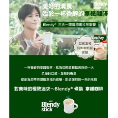 味之素｜AGF® Blendy® Stick 三合一即溶印度拉茶歐蕾 6入