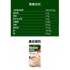 味之素｜AGF® Blendy® Stick 三合一即溶印度拉茶歐蕾 6入