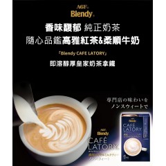 味之素｜AGF® Blendy® CAFÉ LATORY 即溶醇厚皇家奶茶拿鐵【6入 / 18入】