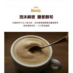 味之素｜AGF® Blendy® CAFÉ LATORY 即溶醇厚皇家奶茶拿鐵【6入 / 18入】