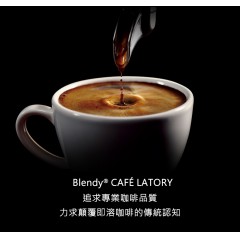 味之素｜AGF® Blendy® CAFÉ LATORY 醇厚精選拿鐵 5入【咖啡拿鐵 / 焦糖拿鐵】