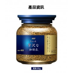 味之素｜AGF® 奢華咖啡店 特選濃郁香醇即溶黑咖啡【瓶裝80g/袋裝70g/袋裝135g】