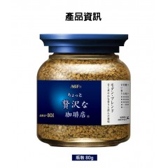 味之素｜AGF® 奢華咖啡店 特選柔順香醇即溶黑咖啡【瓶裝80g/袋裝70g/袋裝135g】