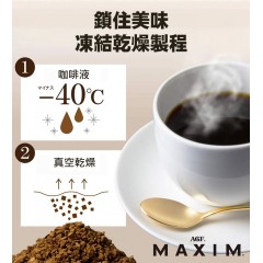 味之素｜AGF® MAXIM® 箴言咖啡 即溶黑咖啡【瓶裝80g / 袋裝70g / 袋裝135g / 袋裝180g / 盒裝100入】