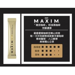 味之素｜AGF® MAXIM® 箴言咖啡 即溶黑咖啡【瓶裝80g / 袋裝70g / 袋裝135g / 袋裝180g / 盒裝100入】