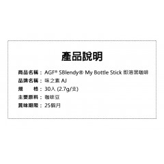 味之素｜AGF® Blendy® My Bottle Stick 即溶黑咖啡 30入