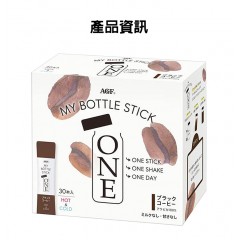 味之素｜AGF® Blendy® My Bottle Stick 即溶黑咖啡 30入