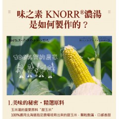 味之素｜KNORR® 速食奶油奢華海鮮風味濃湯 2入【巧達蛤蜊 / 法式龍蝦】