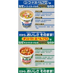 日清｜NISSIN® 杯麵 PRO® 高蛋白低碳水即食杯麵【原味/海鮮/辣椒蕃茄】