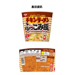 日清｜NISSIN® チキンラーメン® 即食雞肉拉麵泡飯 77g