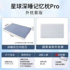 星球深睡枕Pro護頸枕側睡護頸椎助睡眠