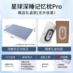 星球深睡枕Pro護頸枕側睡護頸椎助睡眠